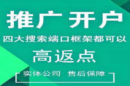 竞价推广开户成本分析：成功案例教你如何投资